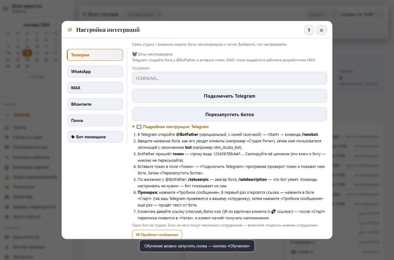 Клиенты узнают сами: бот и напоминания